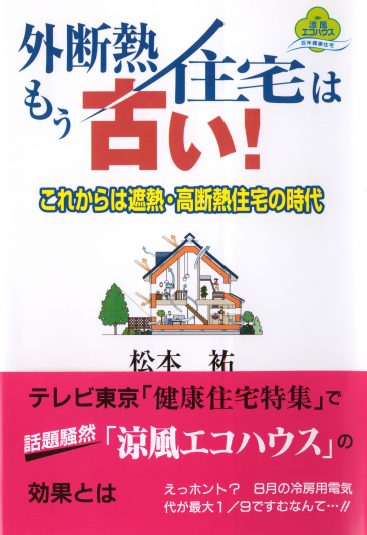 外断熱住宅はもう古い!3（400dpi）