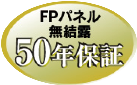 川崎市の健康住宅が用いるFPパネルのロゴ