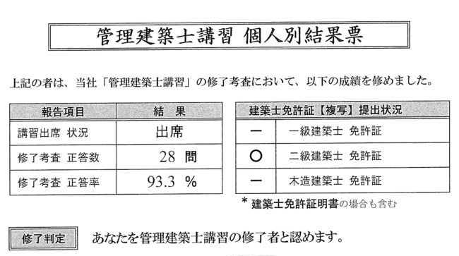 横浜市の管理建築士は近代ホームへ