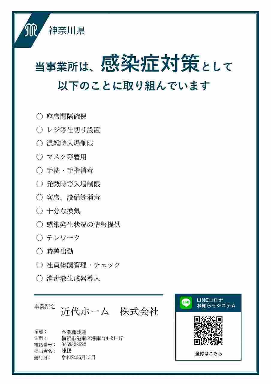 横浜の健康住宅は近代ホーム