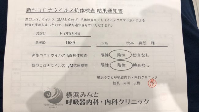 新型コロナ抗体検査