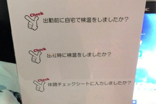 横浜市で注文住宅を建てる工務店の働き方改革 体調管理