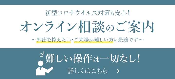 横浜市で注文住宅を建てる工務店のオンライン相談バナー