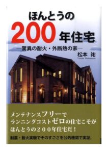 港南台の健康住宅は近代ホームへ