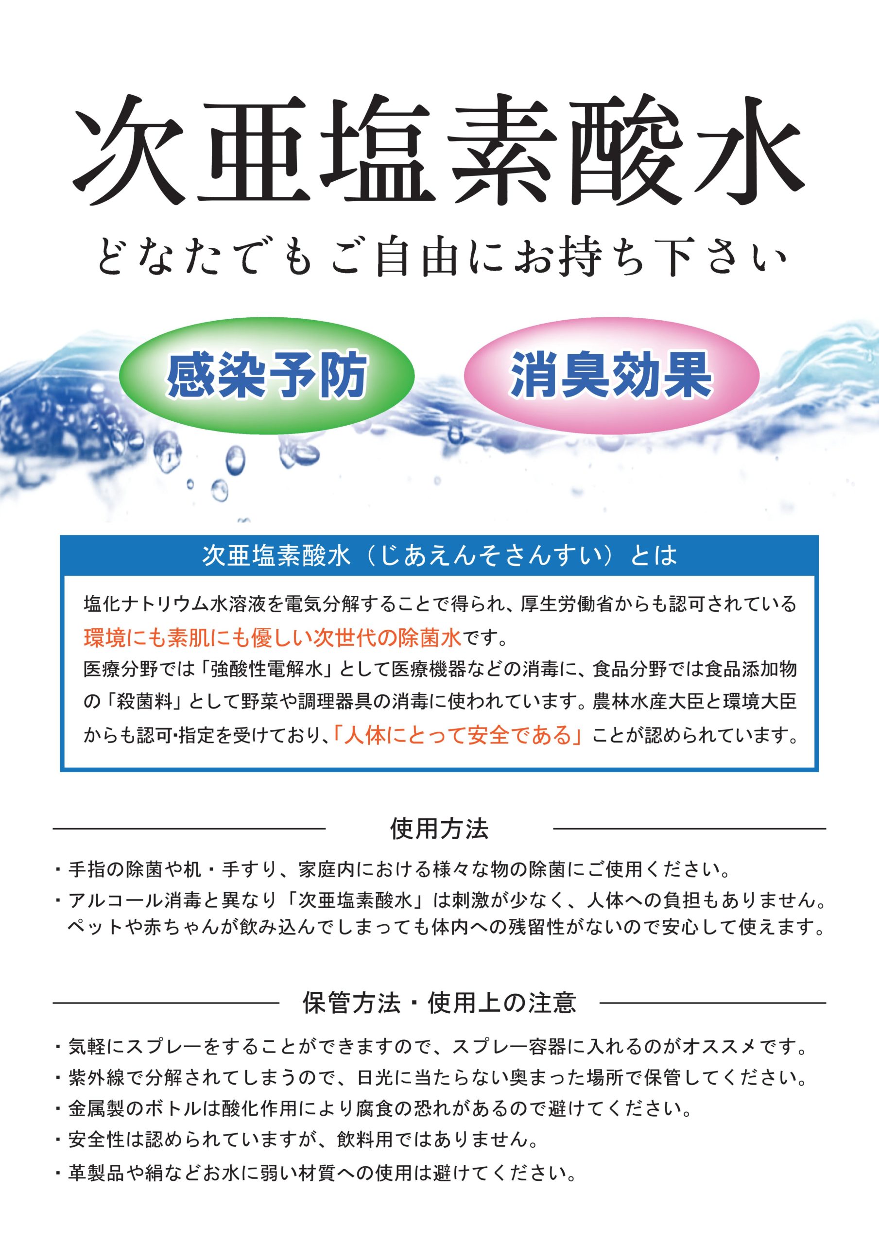 次亜塩素酸水無料配布