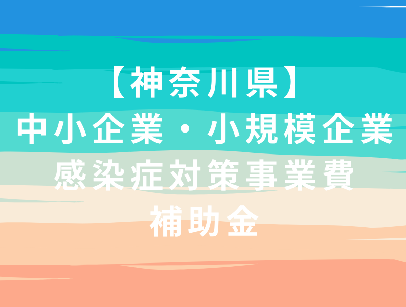 換気システムと補助金