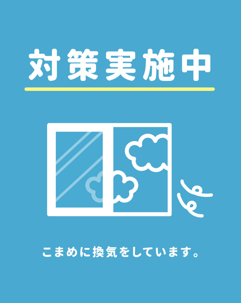 コロナウィルス感染症と換気