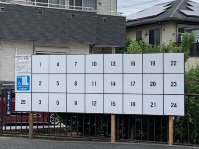 選挙看板の設置