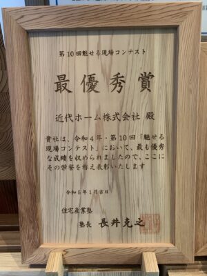 住宅産業塾にて最優秀賞獲得